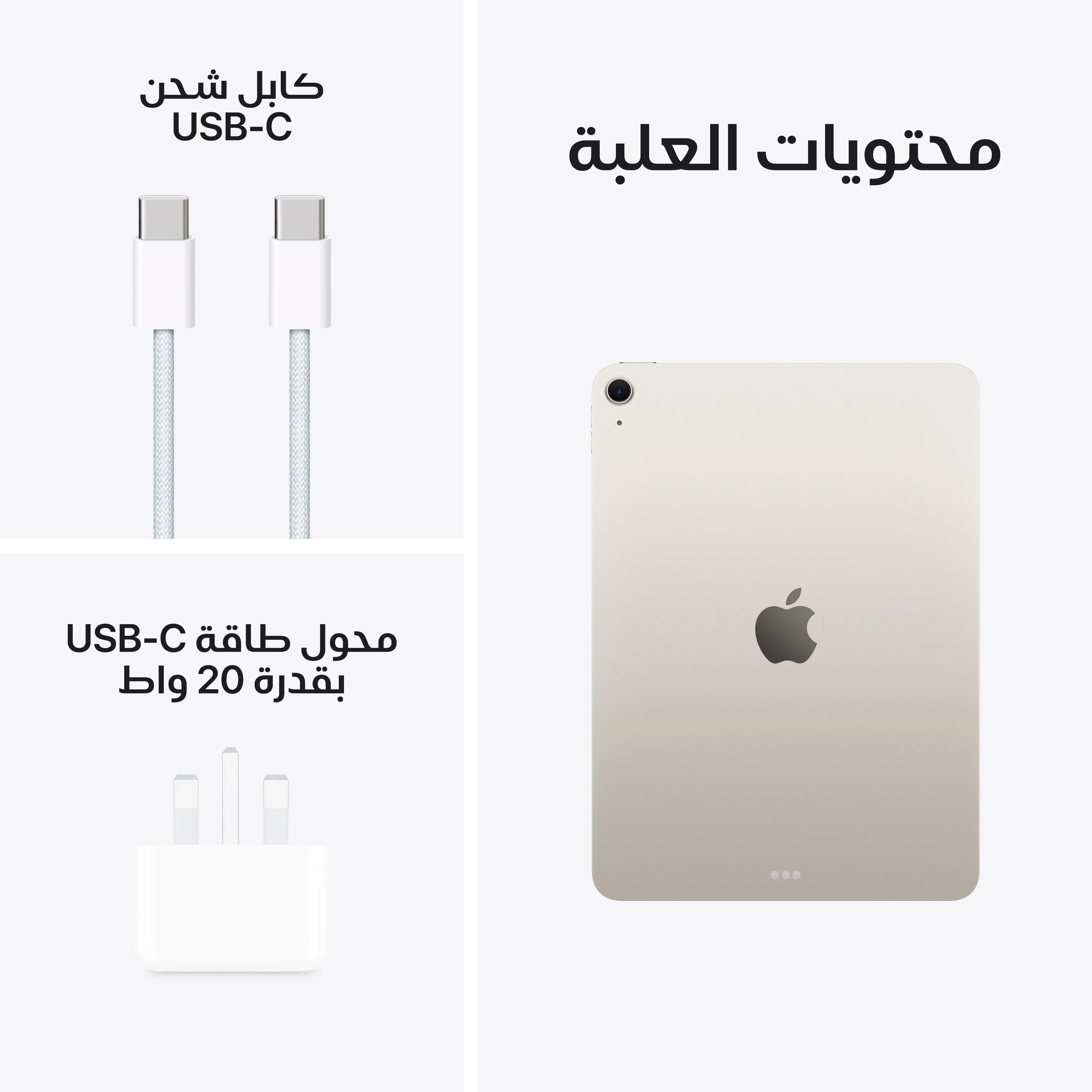 آيباد إير 11 بوصة واي فاي 256 جيجابايت - ضوء النجوم (M3) - Image 10