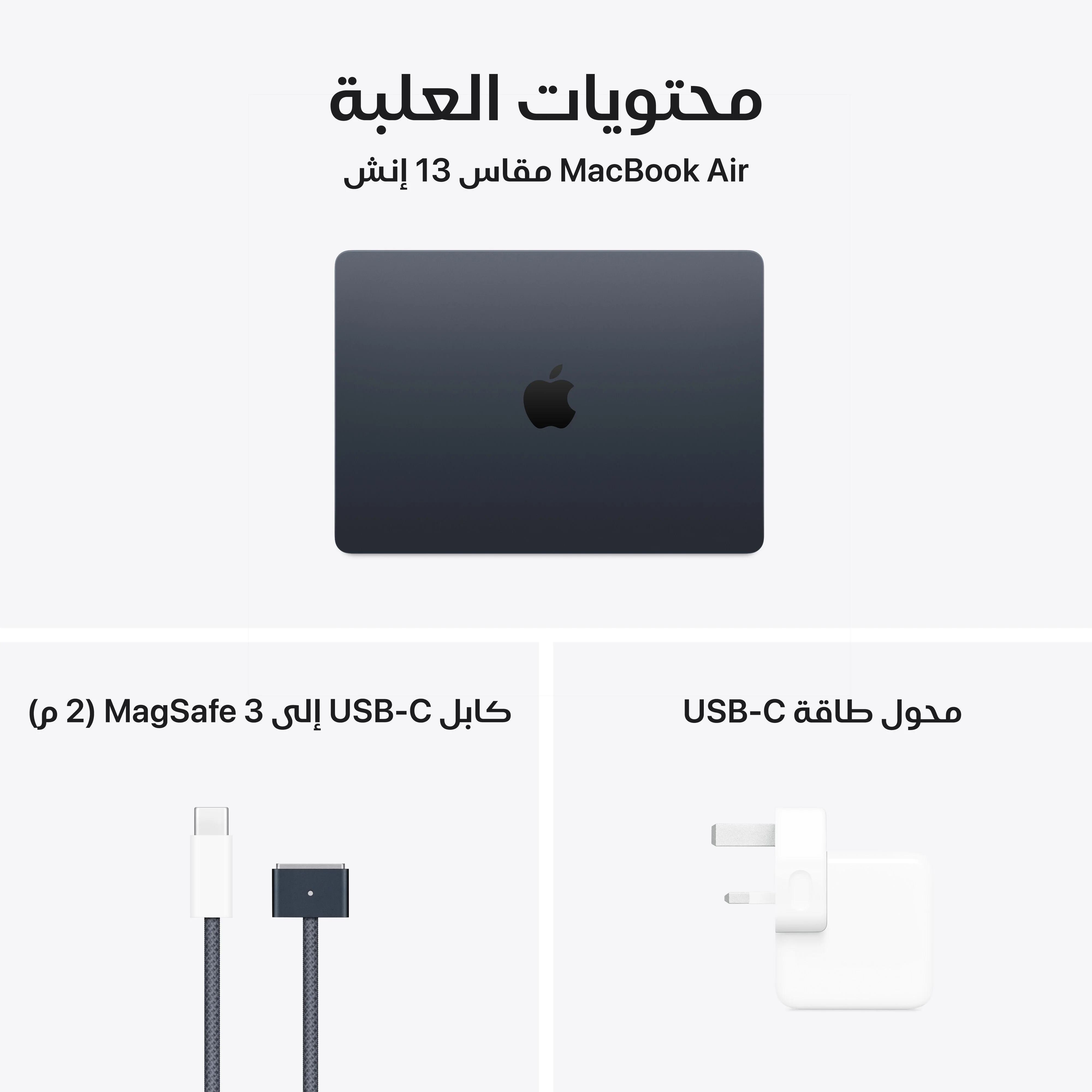 MacBook Air 13 بوصة: شريحة Apple M4 بمعالج 10 نوى ووحدة معالجة رسومات 10 نوى، 512GB SSD - سماء الليل - Image 11
