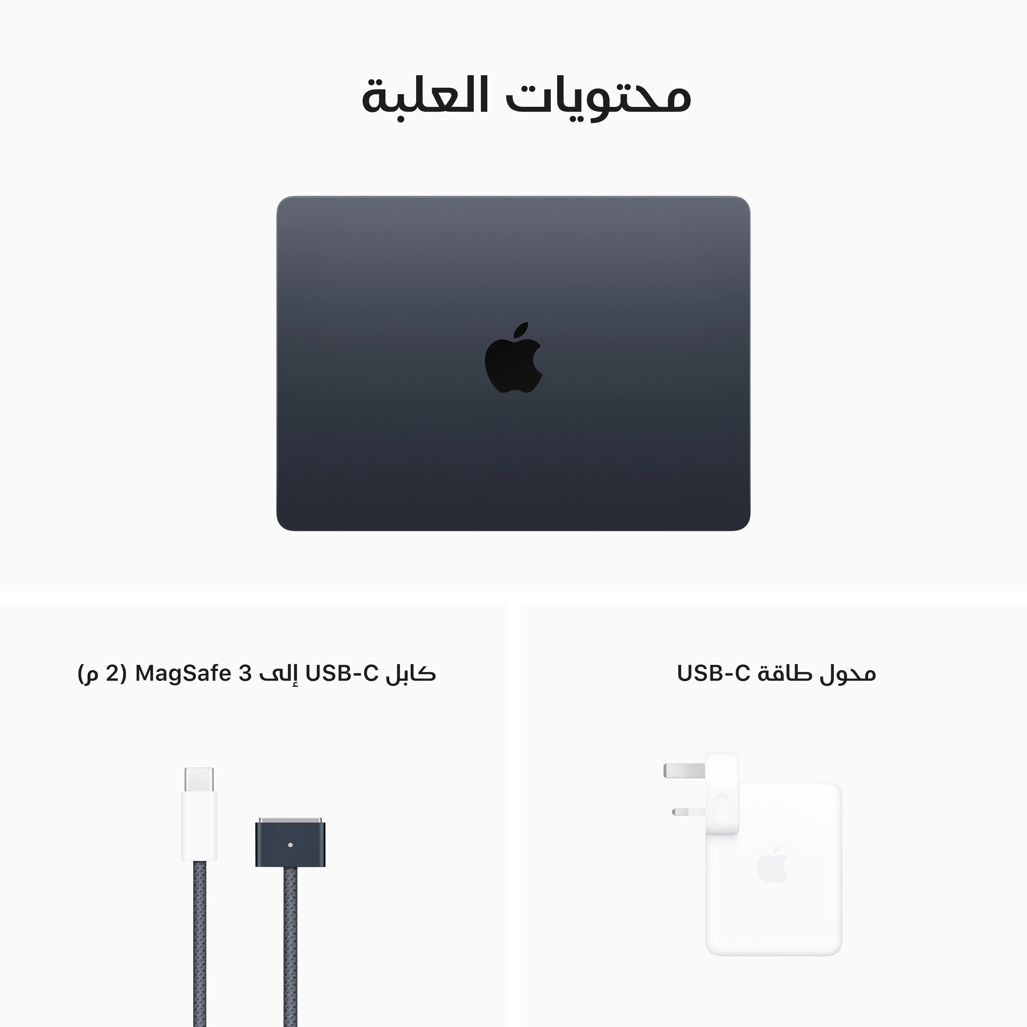 MacBook Air 13 بوصة: شريحة Apple M2 مع وحدة معالجة مركزية 8 نوى ووحدة معالجة رسومات 8 نوى، 256 جيجابايت SSD - سماء الليل - Image 11