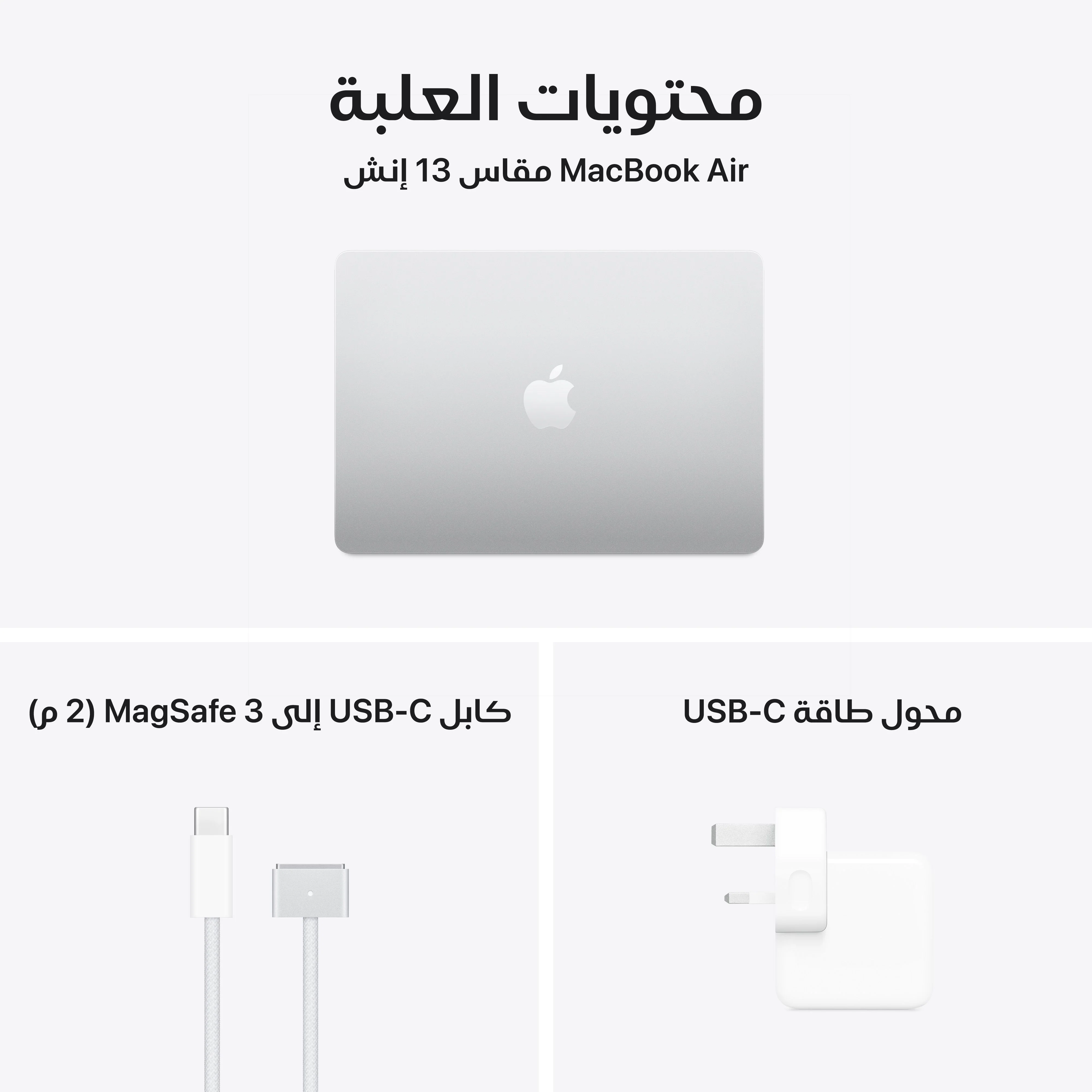 MacBook Air مقاس 13 بوصة: شريحة Apple M4 مع وحدة معالجة مركزية 10 نوى ووحدة معالجة رسومات 8 نوى، 256GB SSD - فضي - Image 11