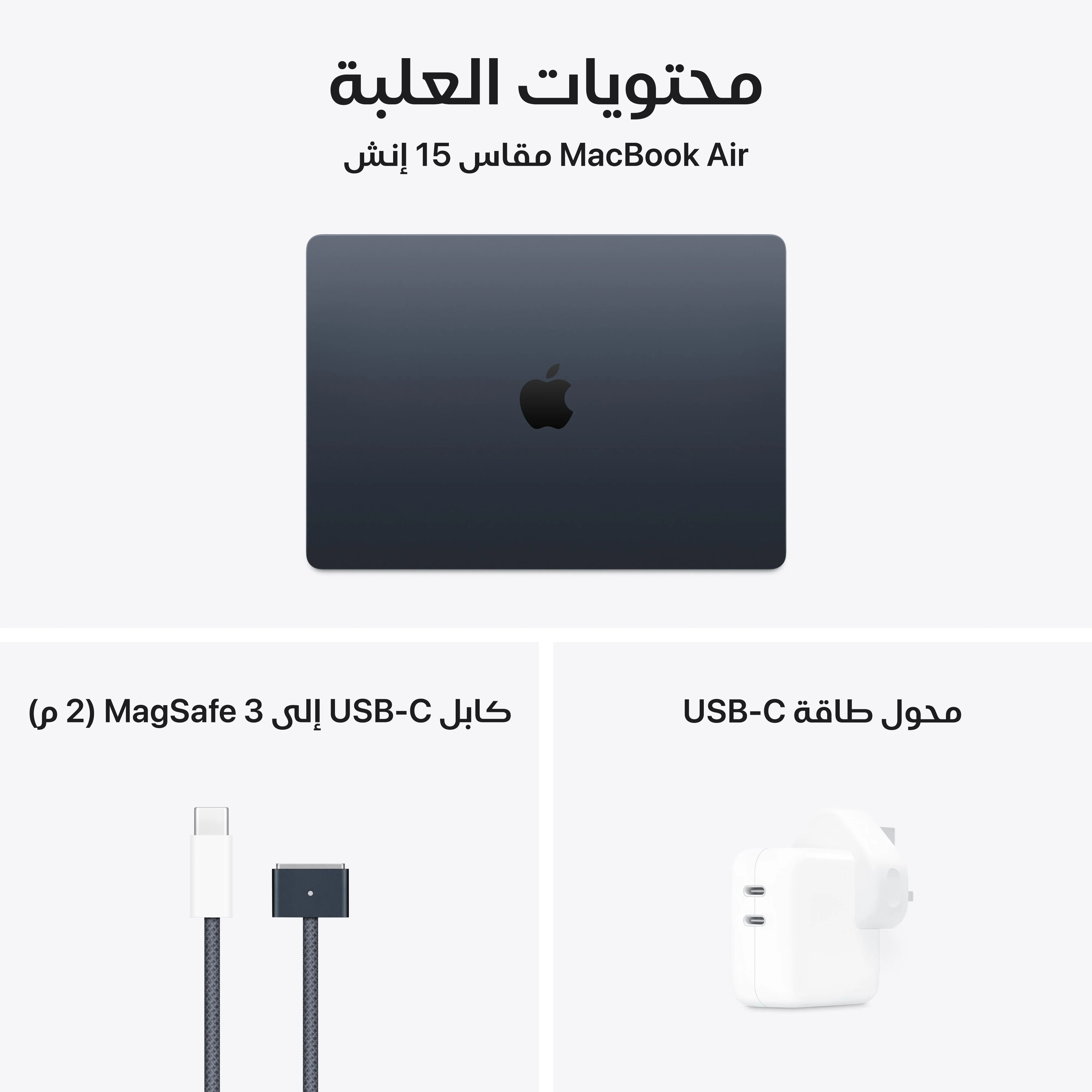 MacBook Air بشاشة 15 بوصة: شريحة Apple M4 بمعالج 10 أنوية ووحدة معالجة رسومات 10 أنوية، 512GB SSD - سماء الليل - Image 11