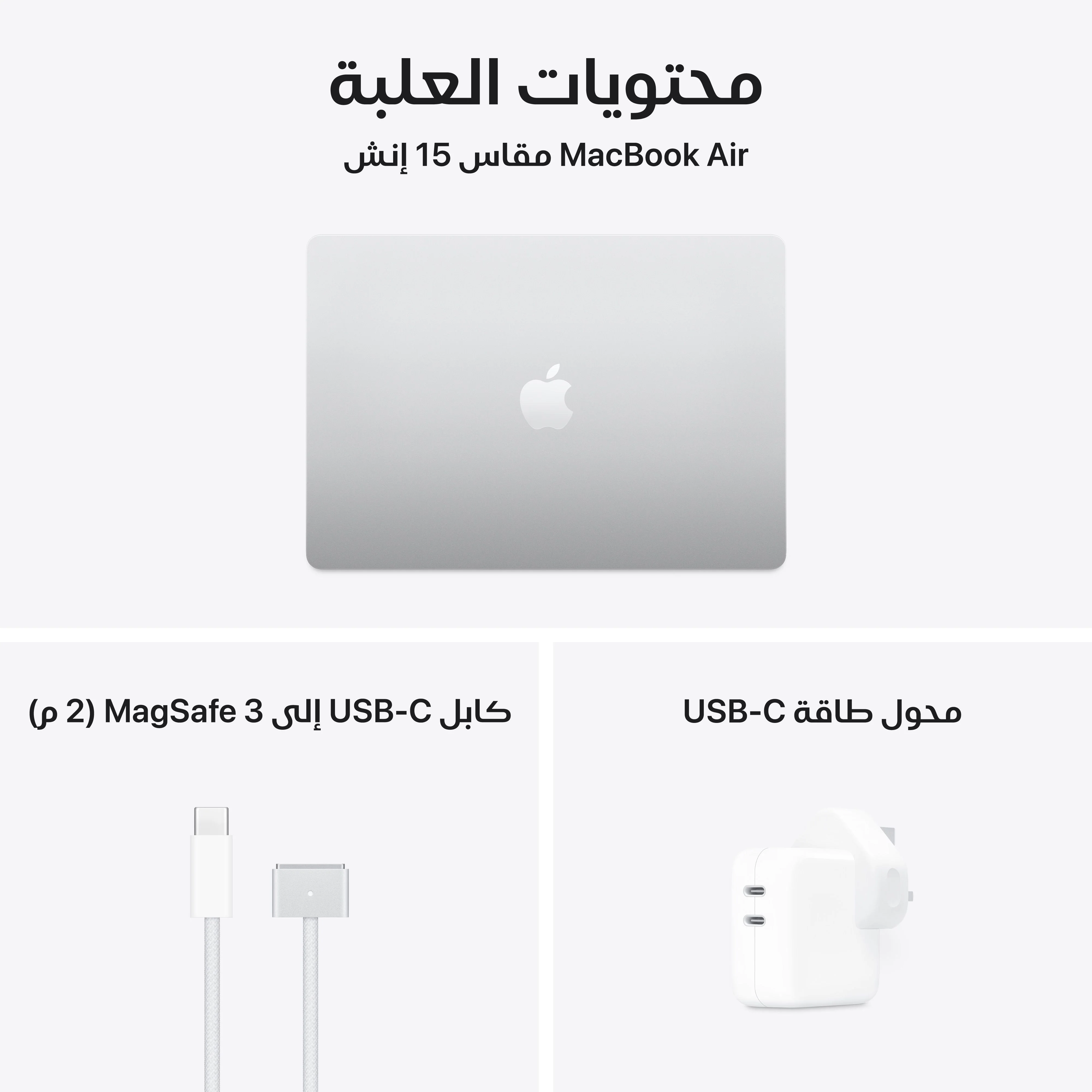 ماك بوك إير 15 بوصة: شريحة Apple M4 بمعالج 10 نوى ووحدة معالجة رسومات 10 نوى، 512GB SSD - فضي - Image 11