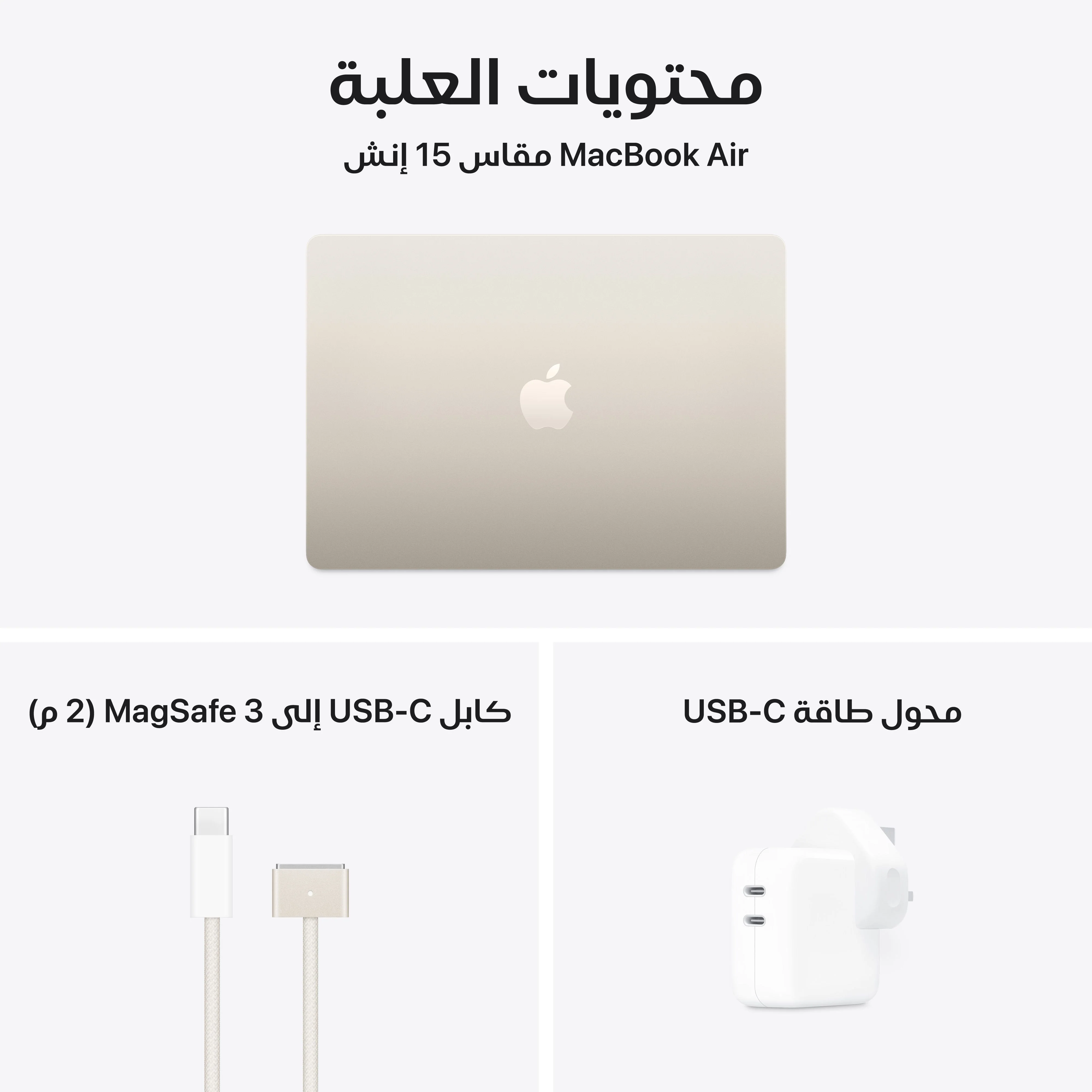 MacBook Air مقاس 15 بوصة: شريحة Apple M4 بمعالج 10 نوى CPU و10 نوى GPU، SSD بسعة 512GB - ضوء النجوم - Image 11