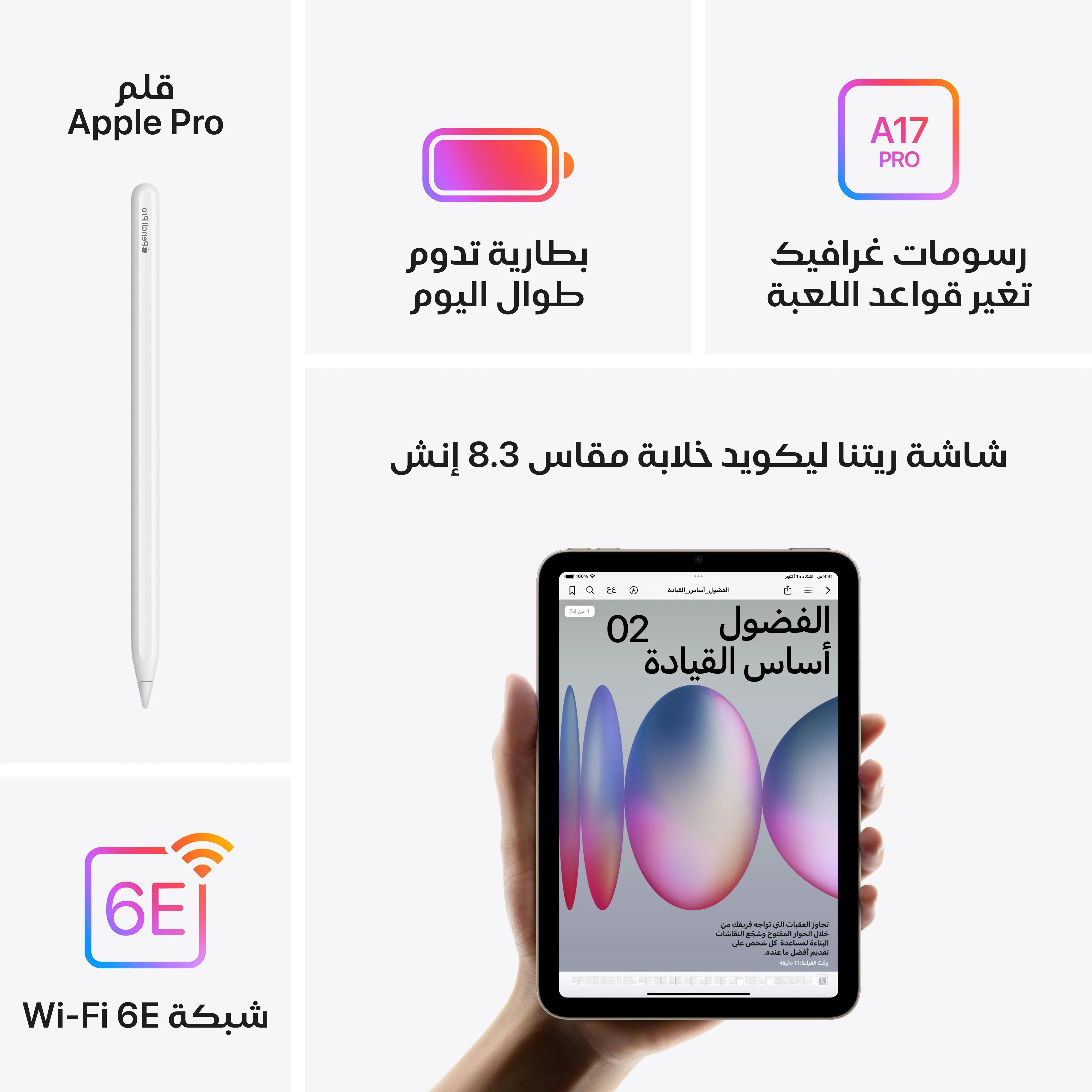 آيباد ميني واي فاي 512GB - ضوء النجوم (A17 Pro) - Image 6